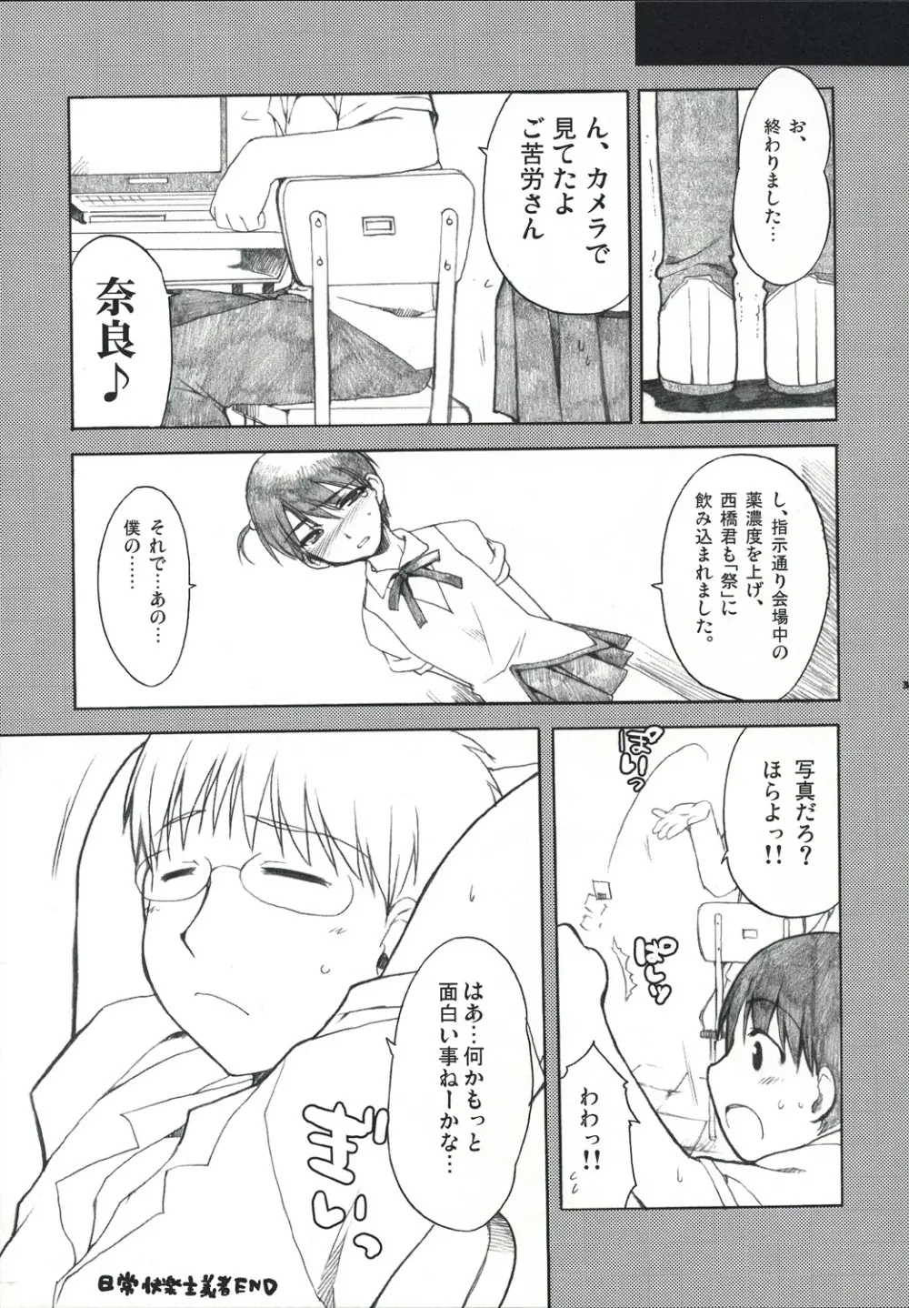 運動会 -Everyday Epicurean- Page.36