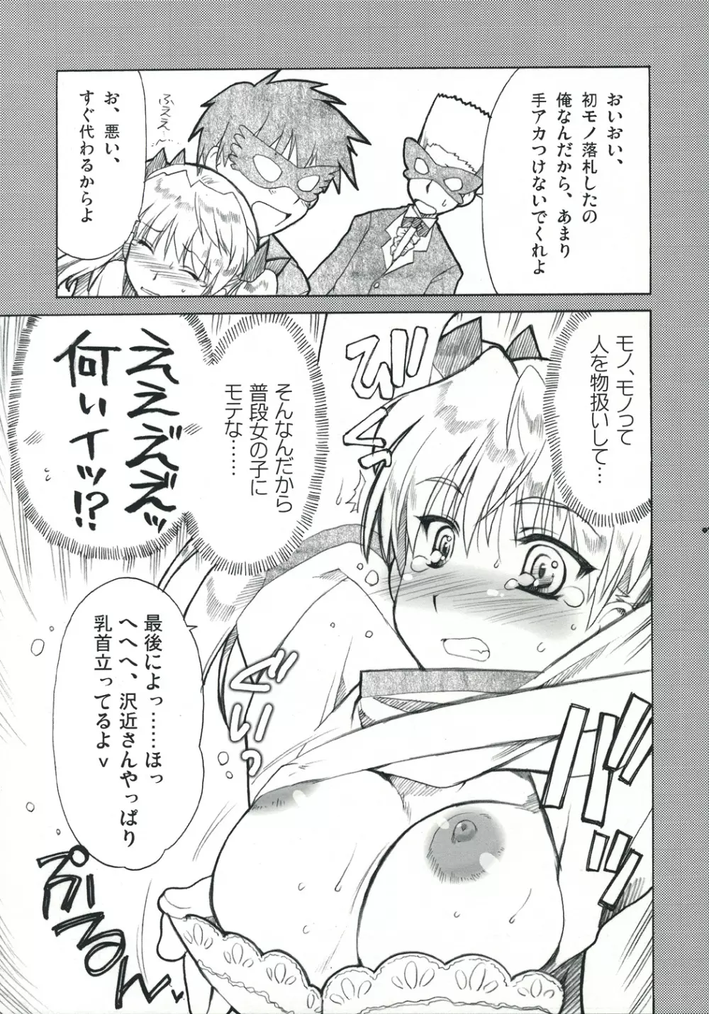 運動会 -Everyday Epicurean- Page.6