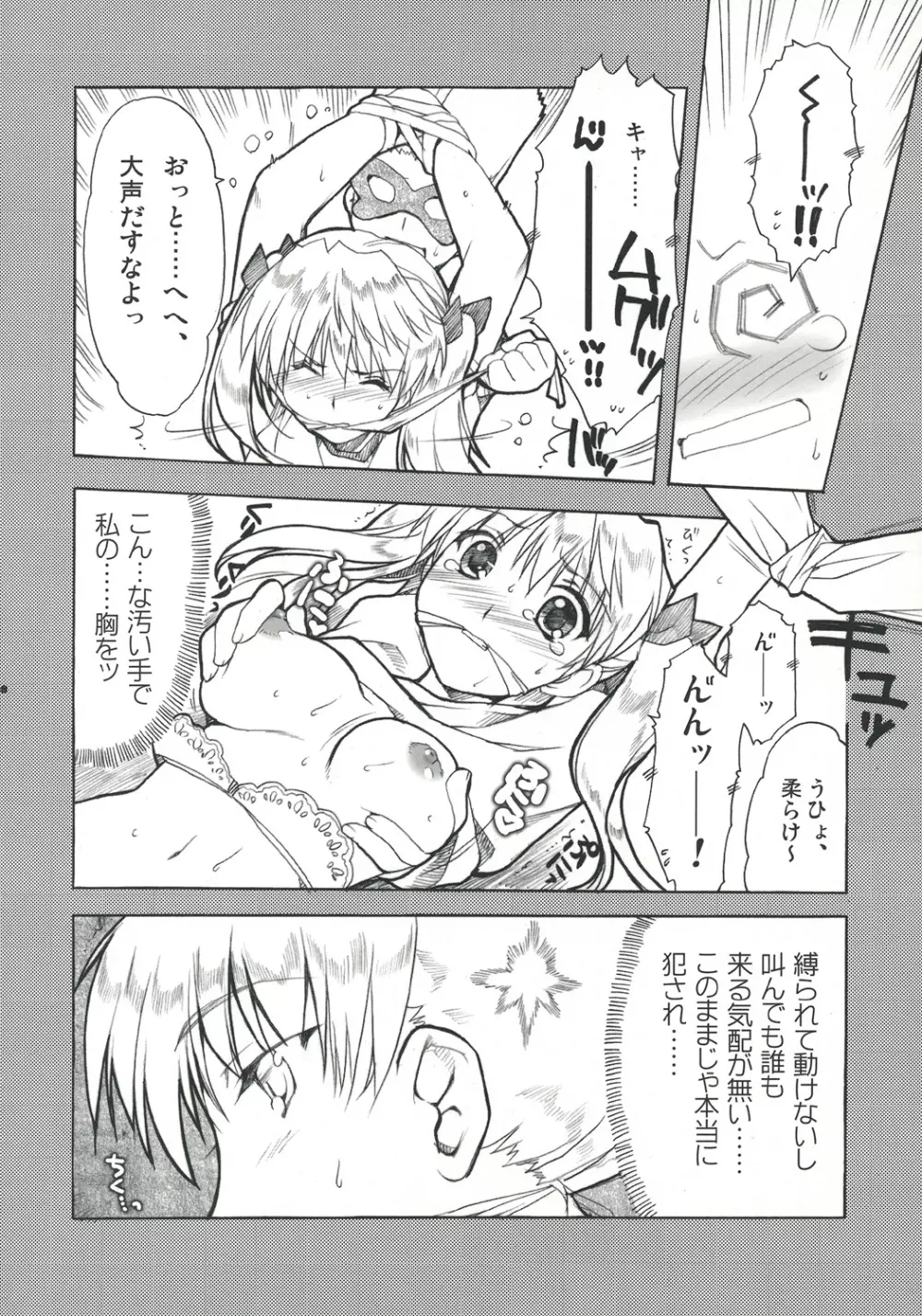 運動会 -Everyday Epicurean- Page.7