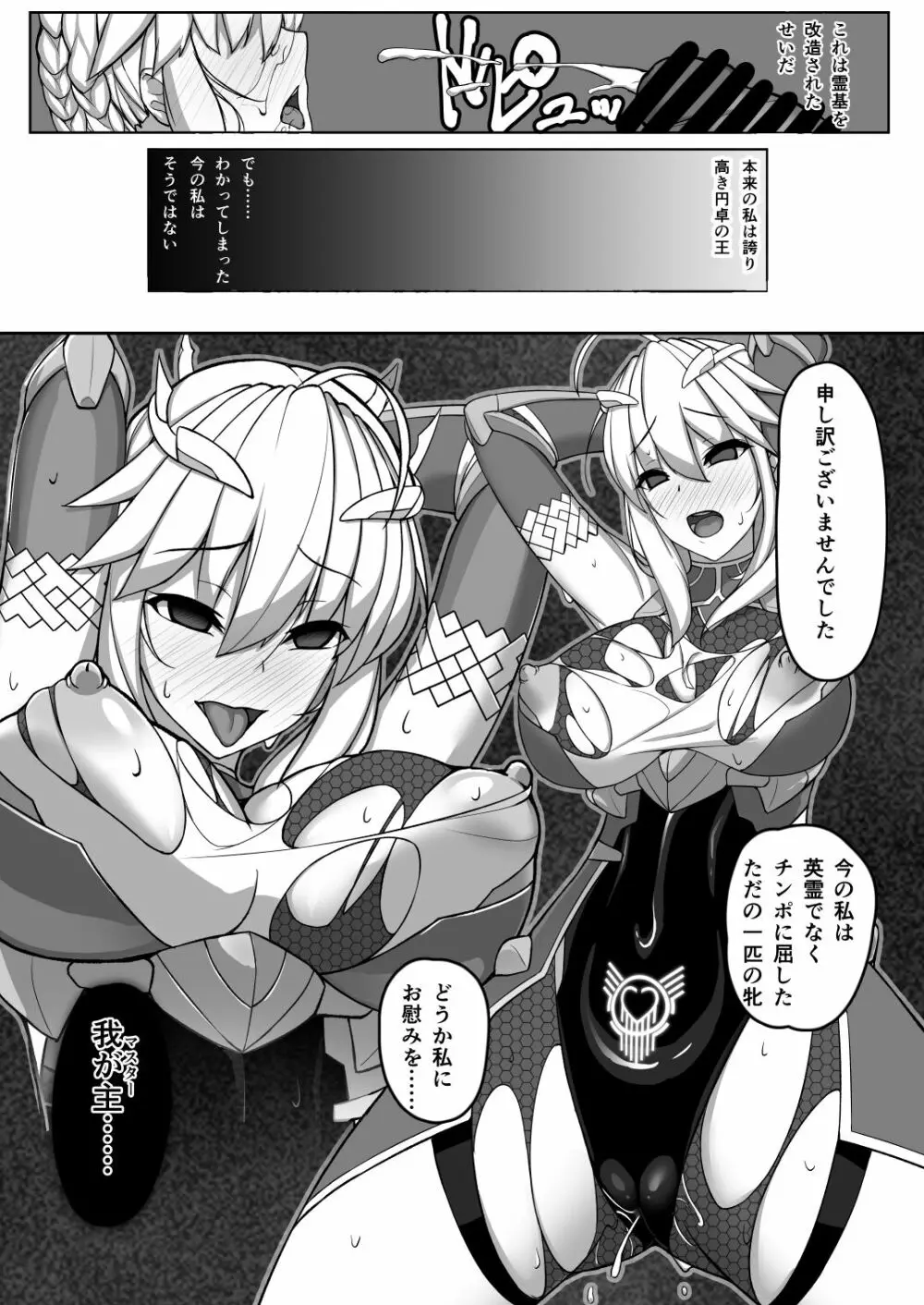 アルトリア隠密潜入任務 Page.13