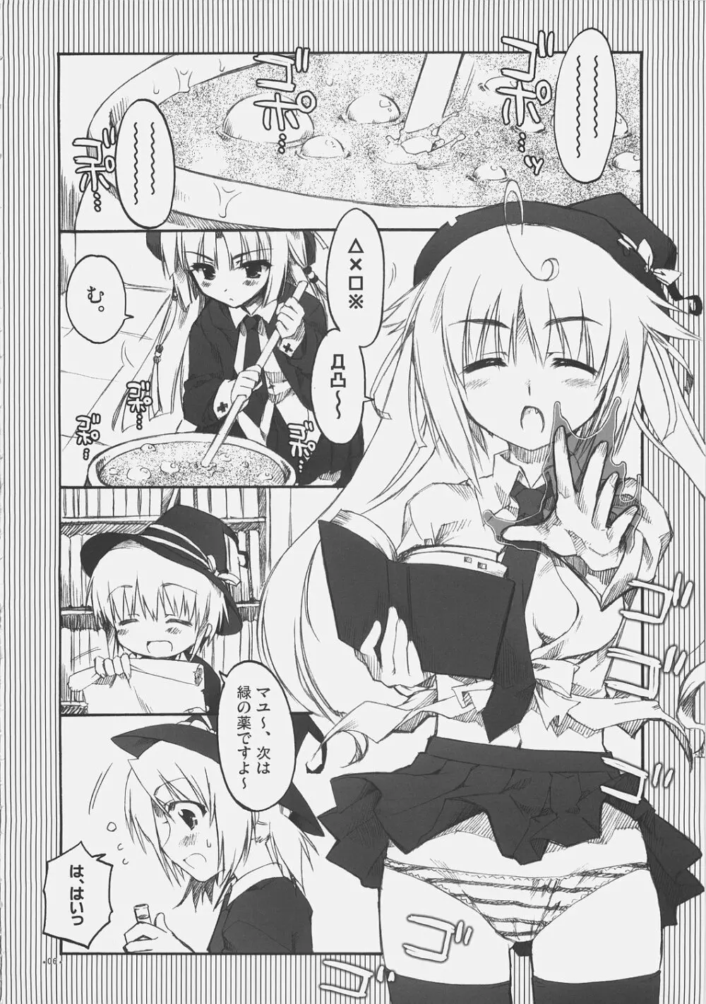 かおす☆魔法学院 クイズマジックアカデミー) Page.5