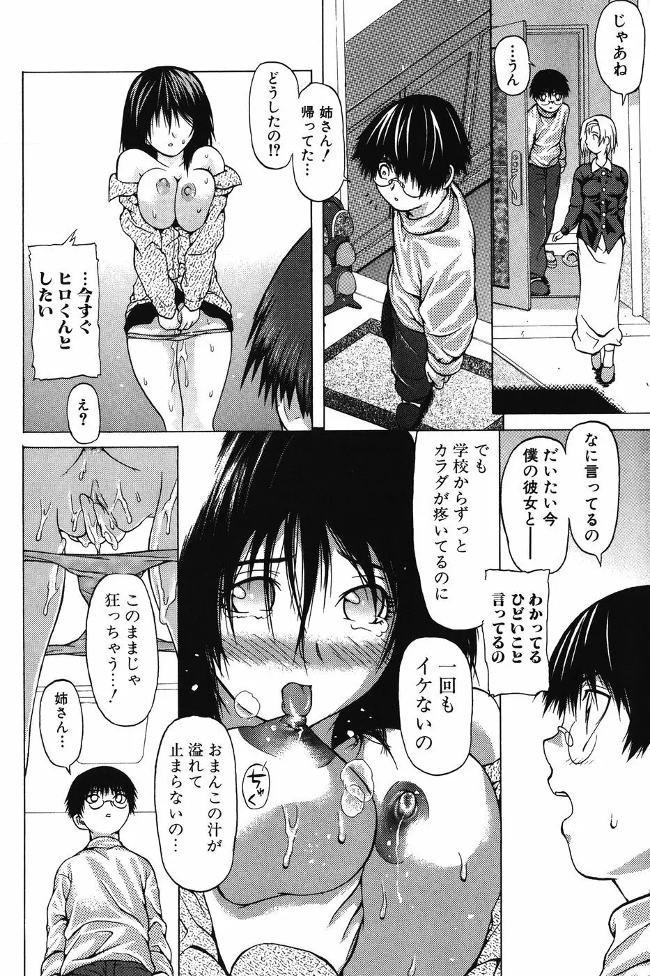 いちずな生贄 Page.137