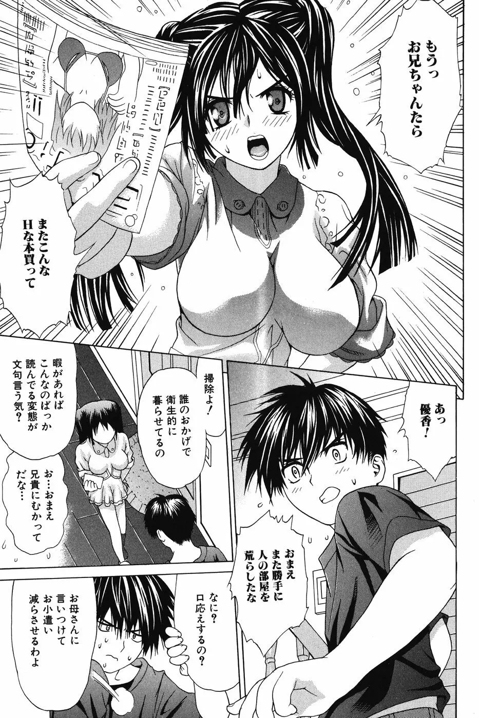 いちずな生贄 Page.34