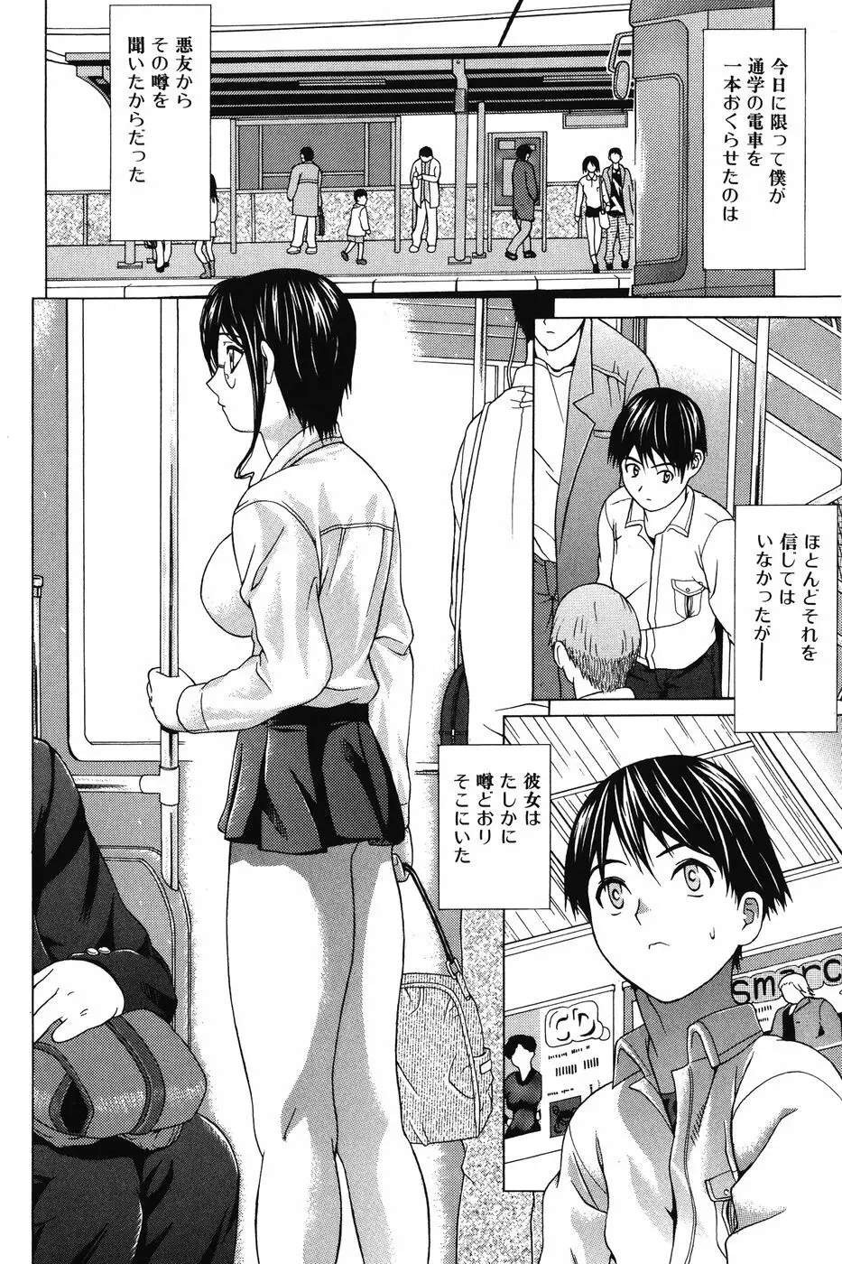 いちずな生贄 Page.67