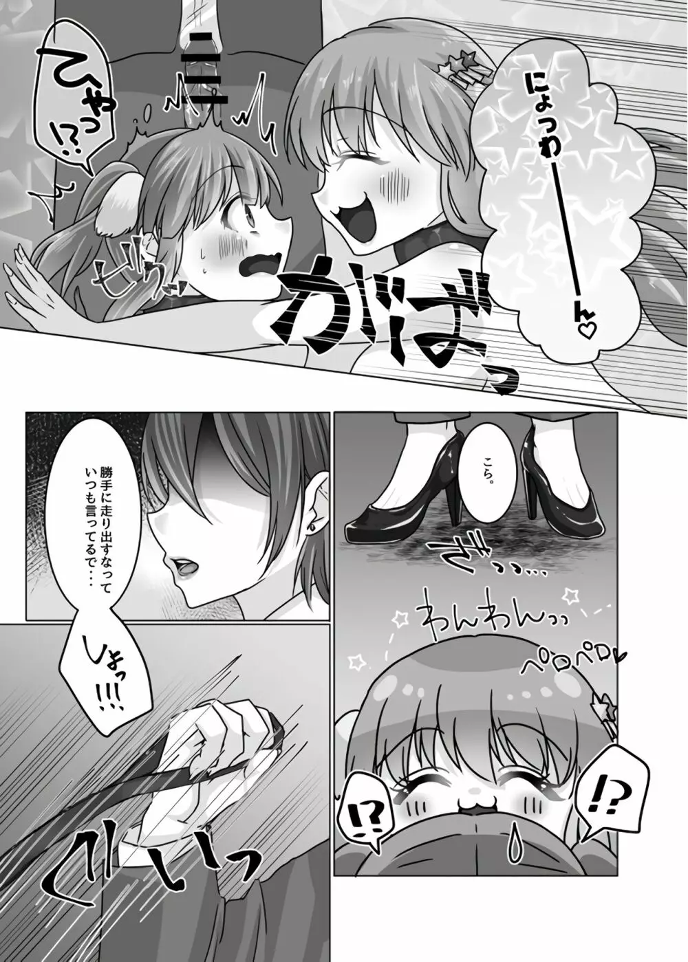 犬ちえりと夜のおさんぽ Page.10