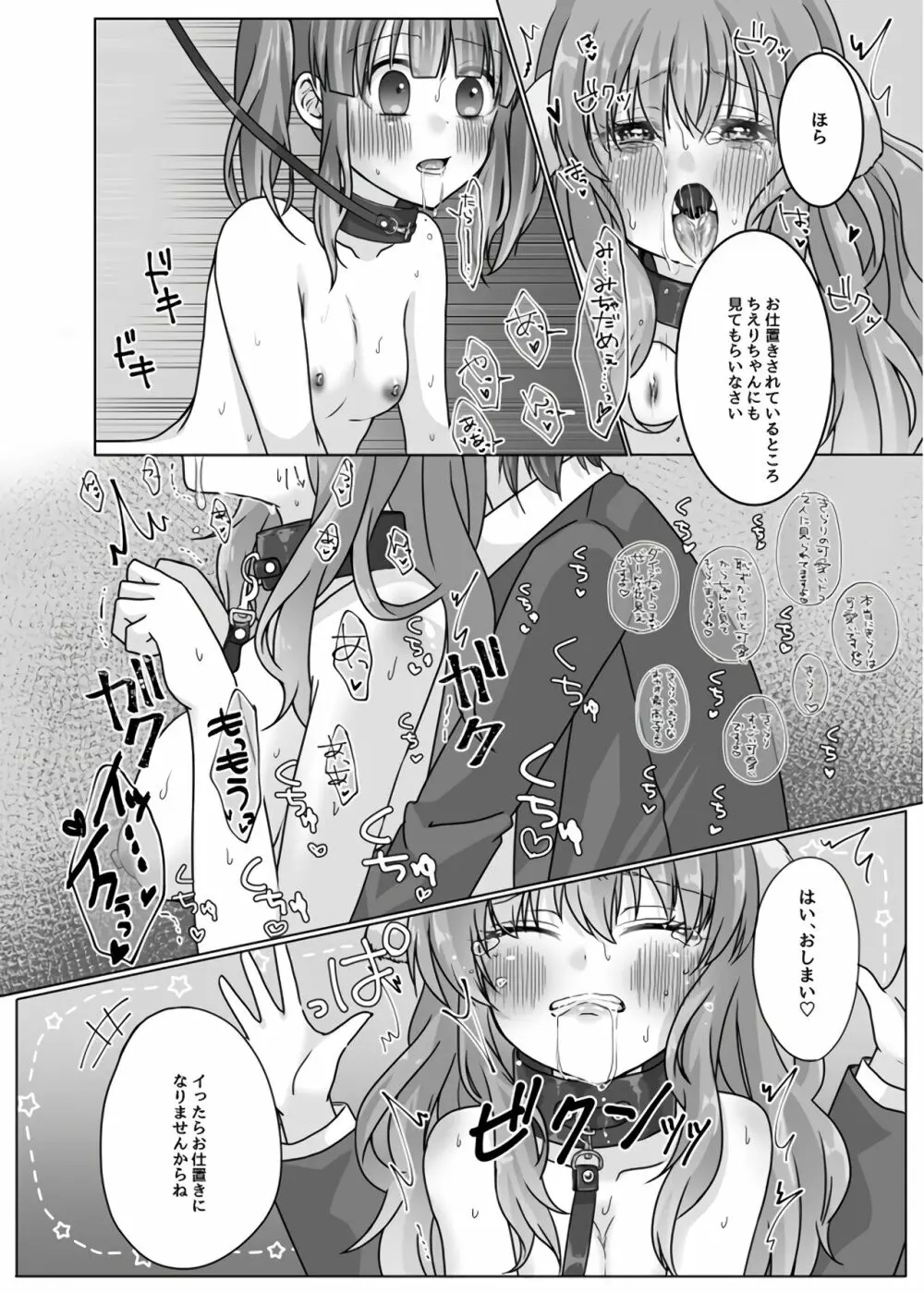 犬ちえりと夜のおさんぽ Page.13