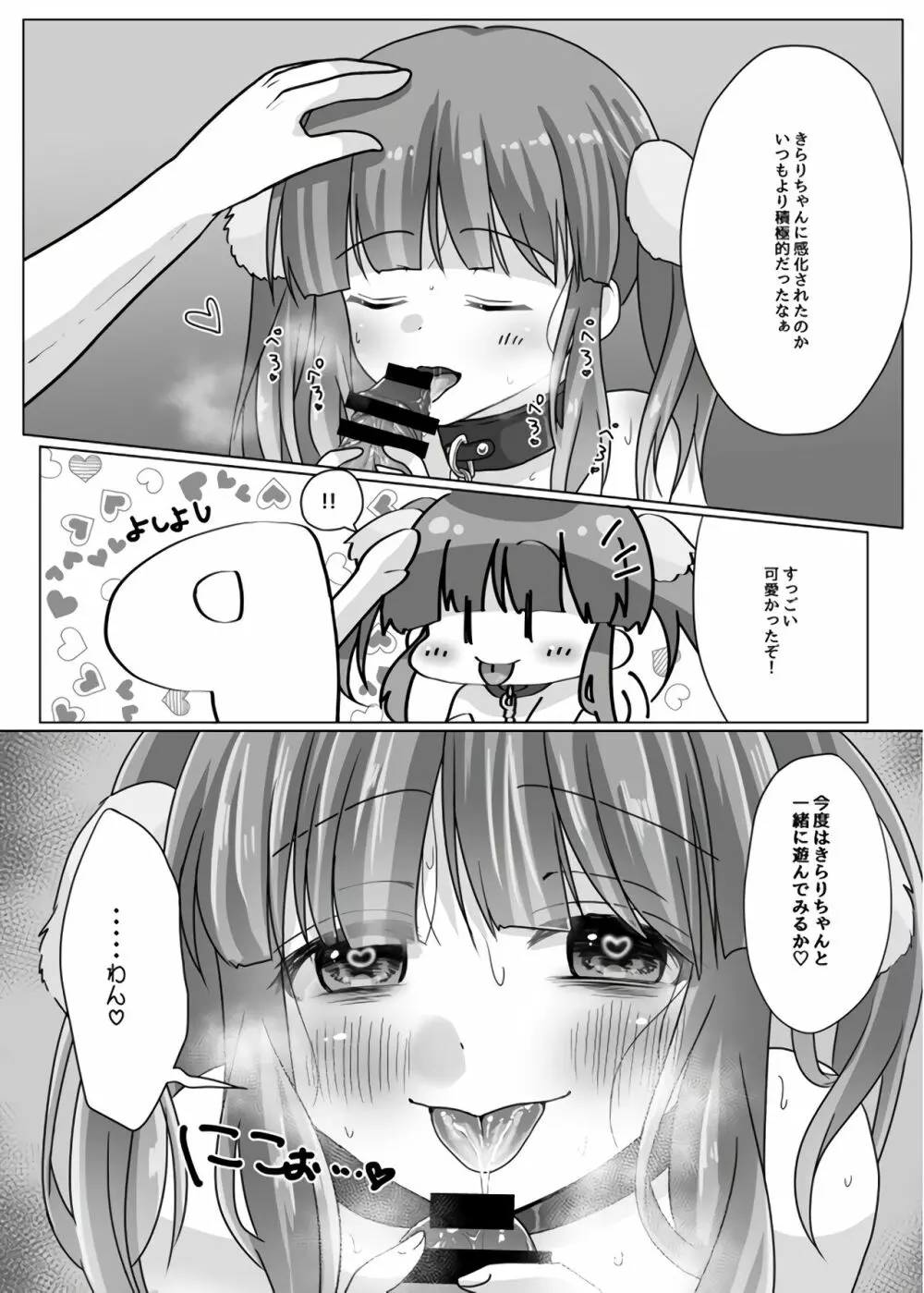 犬ちえりと夜のおさんぽ Page.25