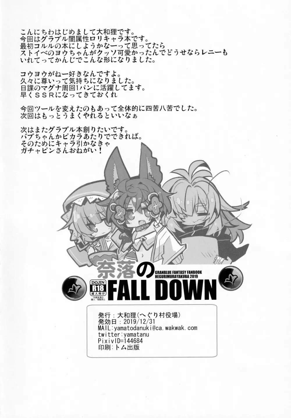 奈落の FALL DOWN Page.25