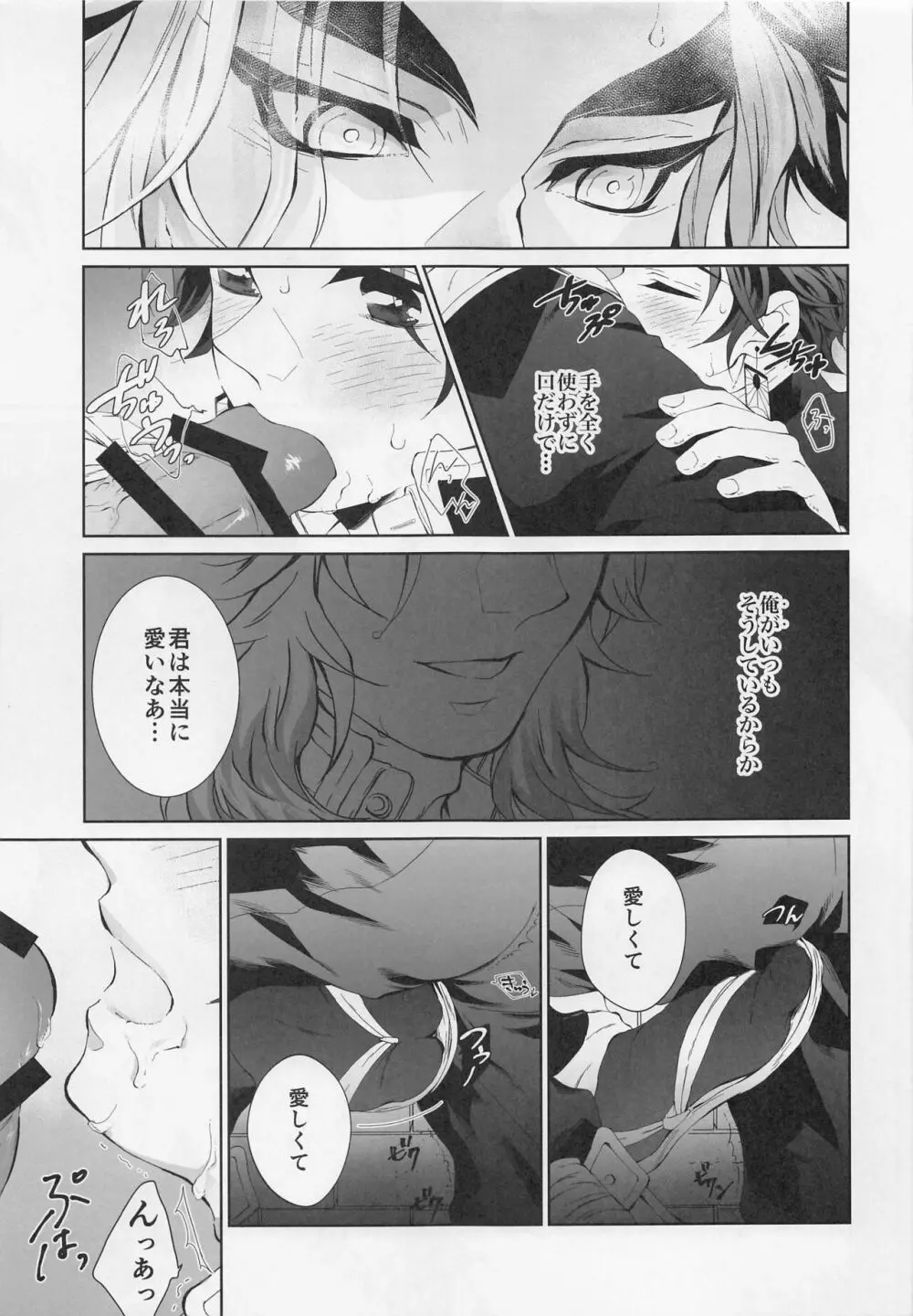 我儘 Page.16