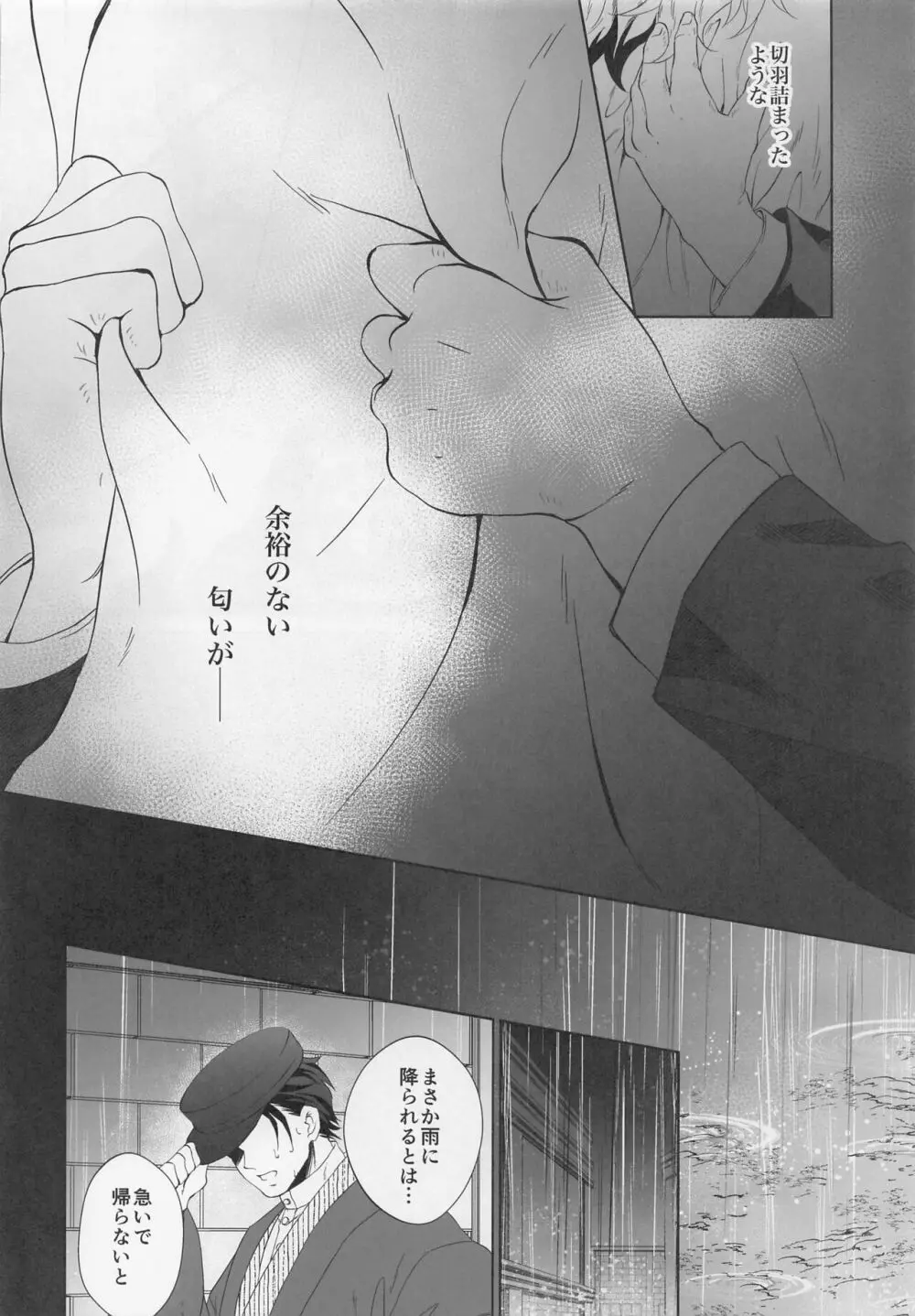 我儘 Page.19