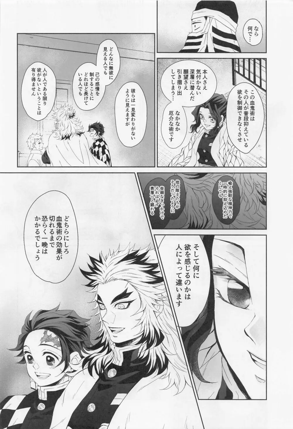 我儘 Page.5