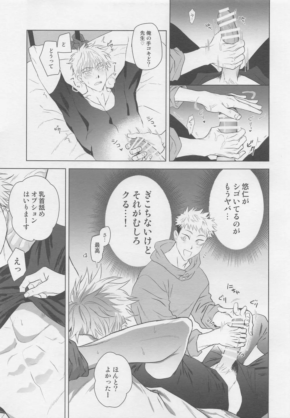 WAKARASE Page.12