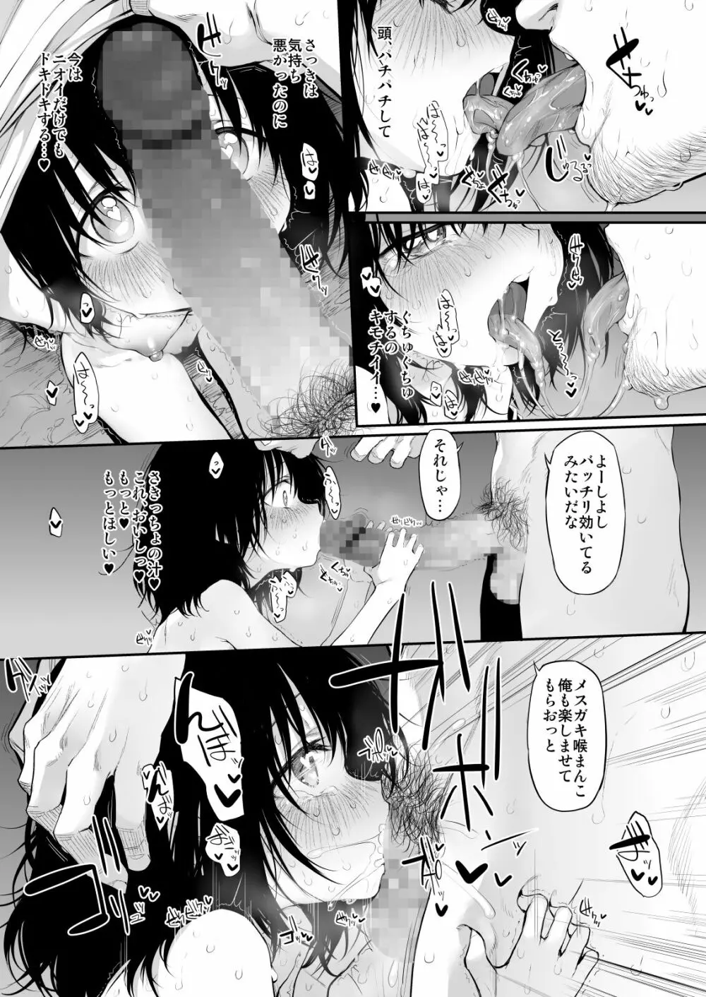 タ●ピーの呼び声 Page.8