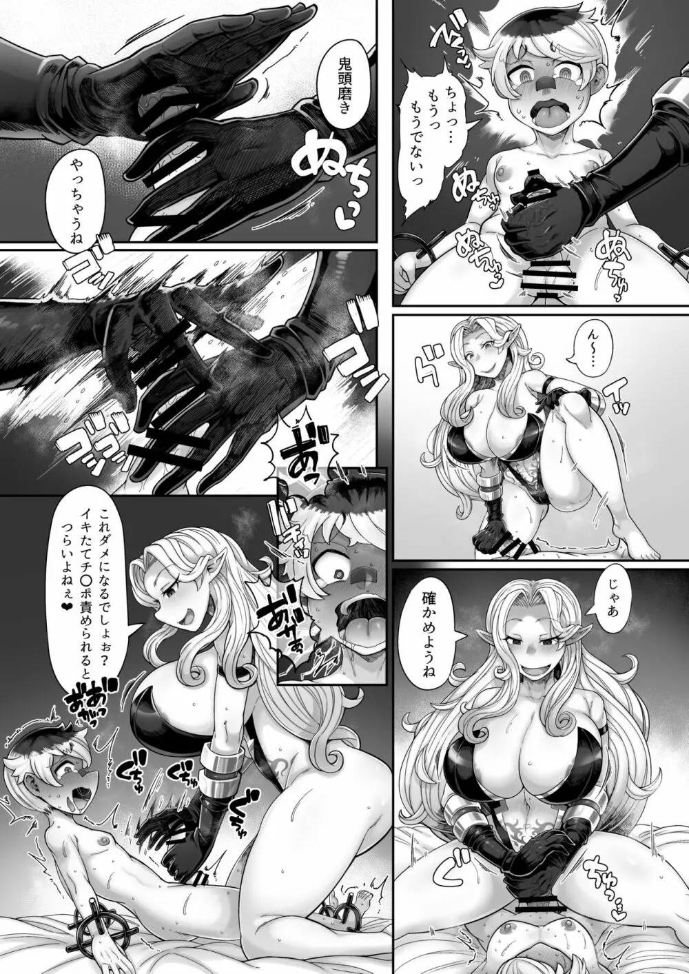 エルフ・オフィーリアの搾精記録 Page.26