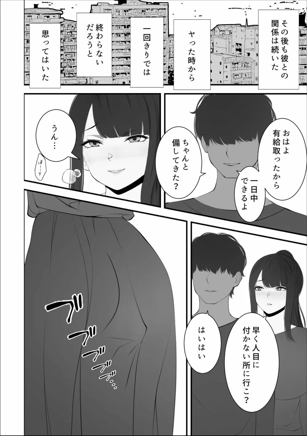 豊満人妻になった元カノとの再会 Page.11
