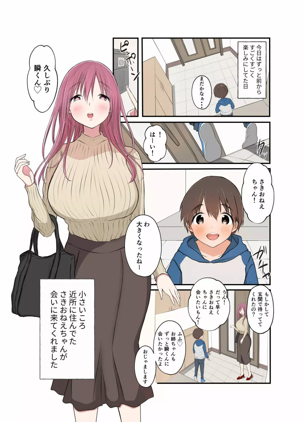 小さいころ近所に住んでたさきおねえちゃんが会いに来てくれました Page.3