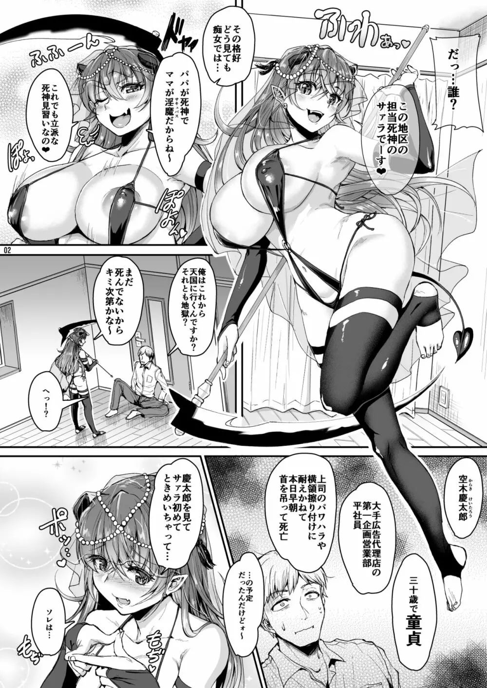 俺のセイシは君次第 Page.3