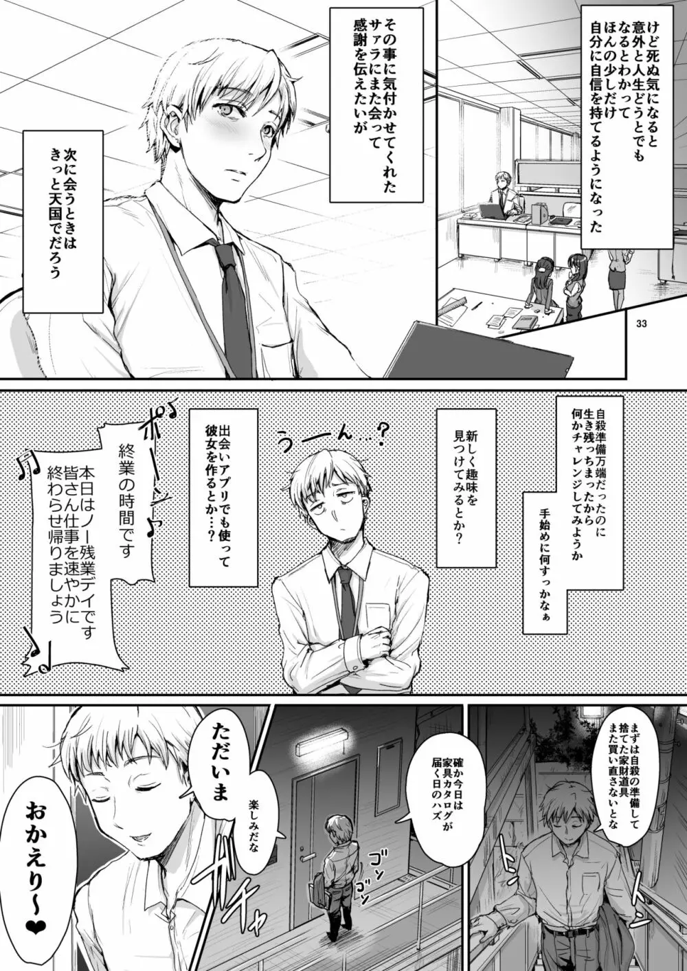 俺のセイシは君次第 Page.34