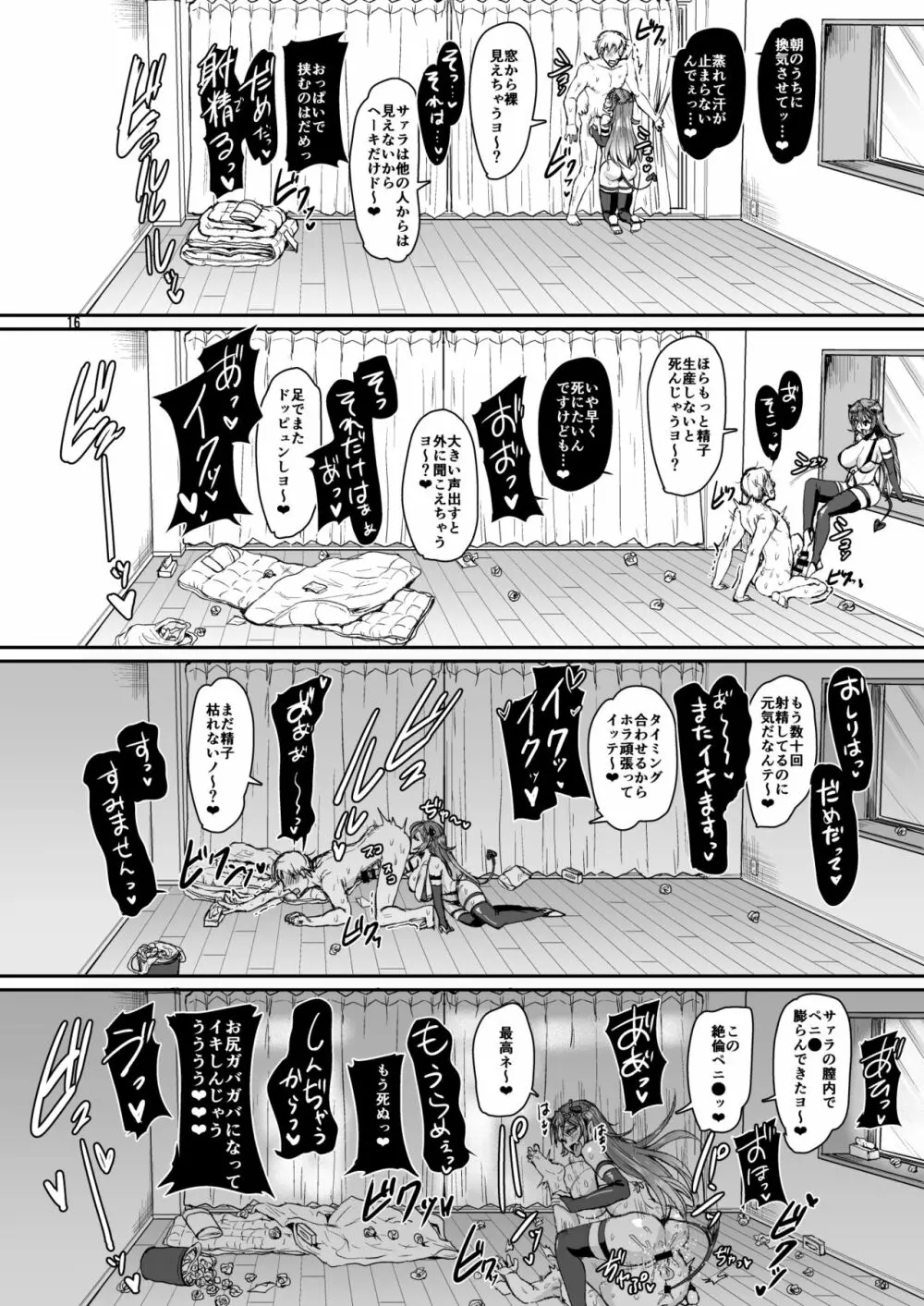 俺のセイシは君次第 Page.56