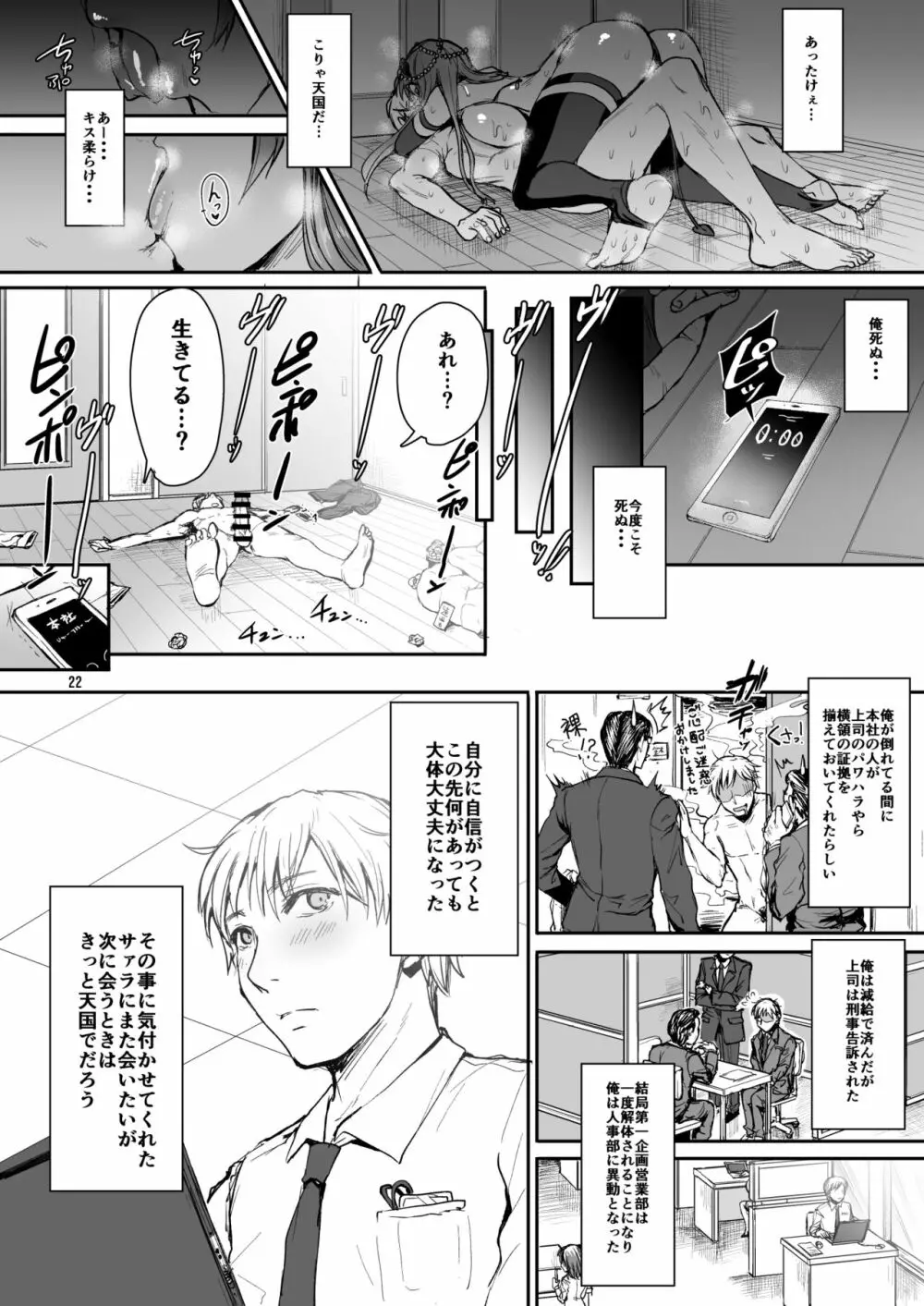 俺のセイシは君次第 Page.62