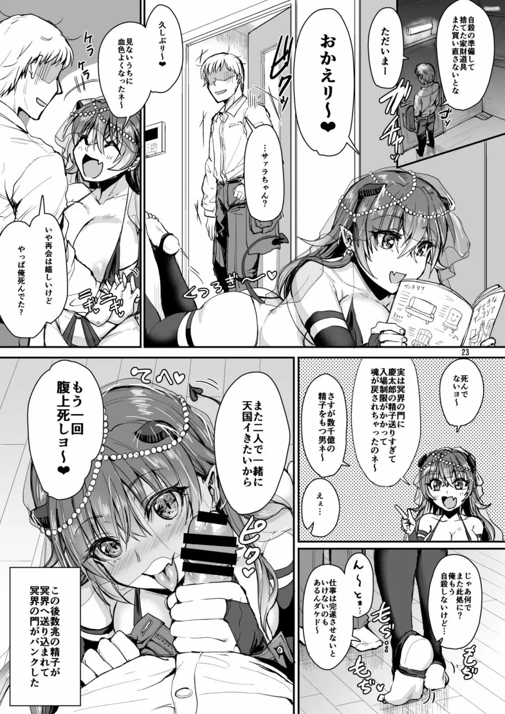 俺のセイシは君次第 Page.63