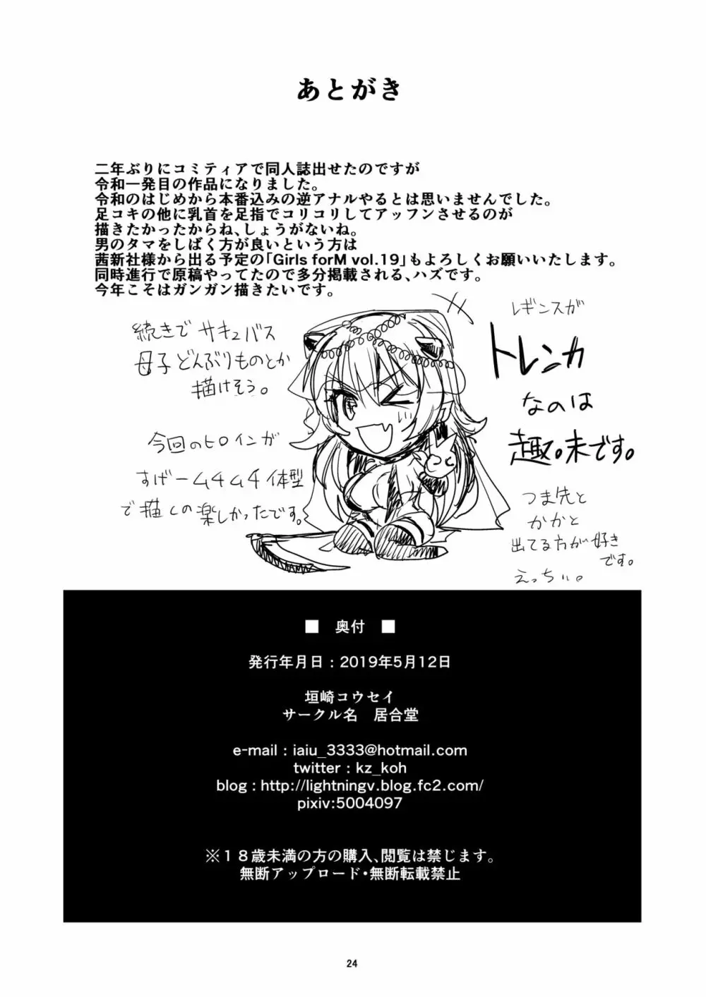 俺のセイシは君次第 Page.64