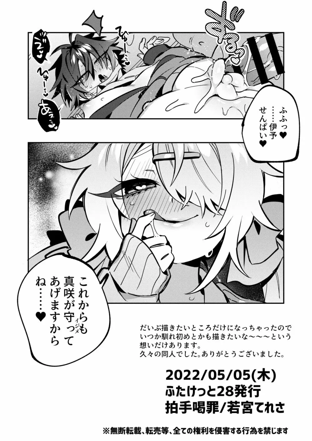 伊予せんぱいは真咲ちゃんのオモチャ Page.18