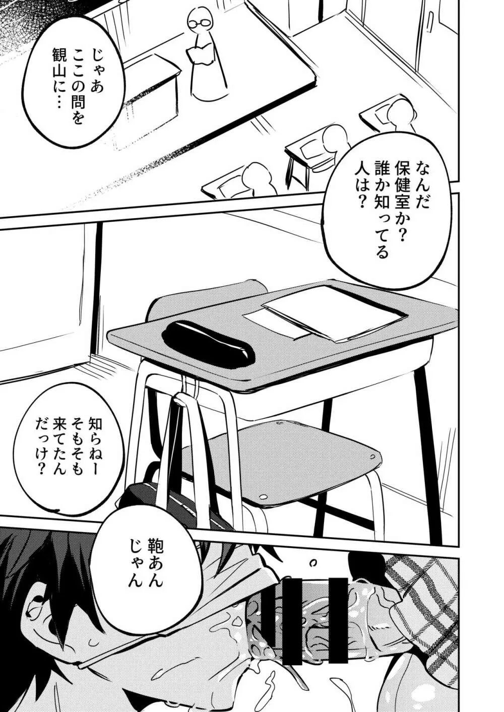 伊予せんぱいは真咲ちゃんのオモチャ Page.3