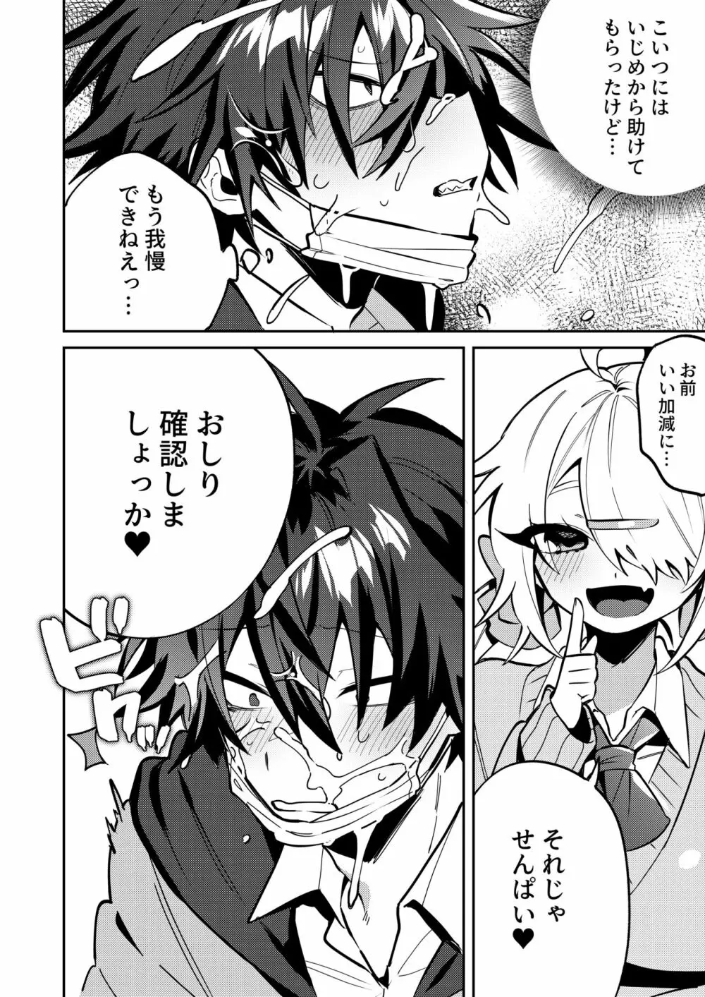 伊予せんぱいは真咲ちゃんのオモチャ Page.8