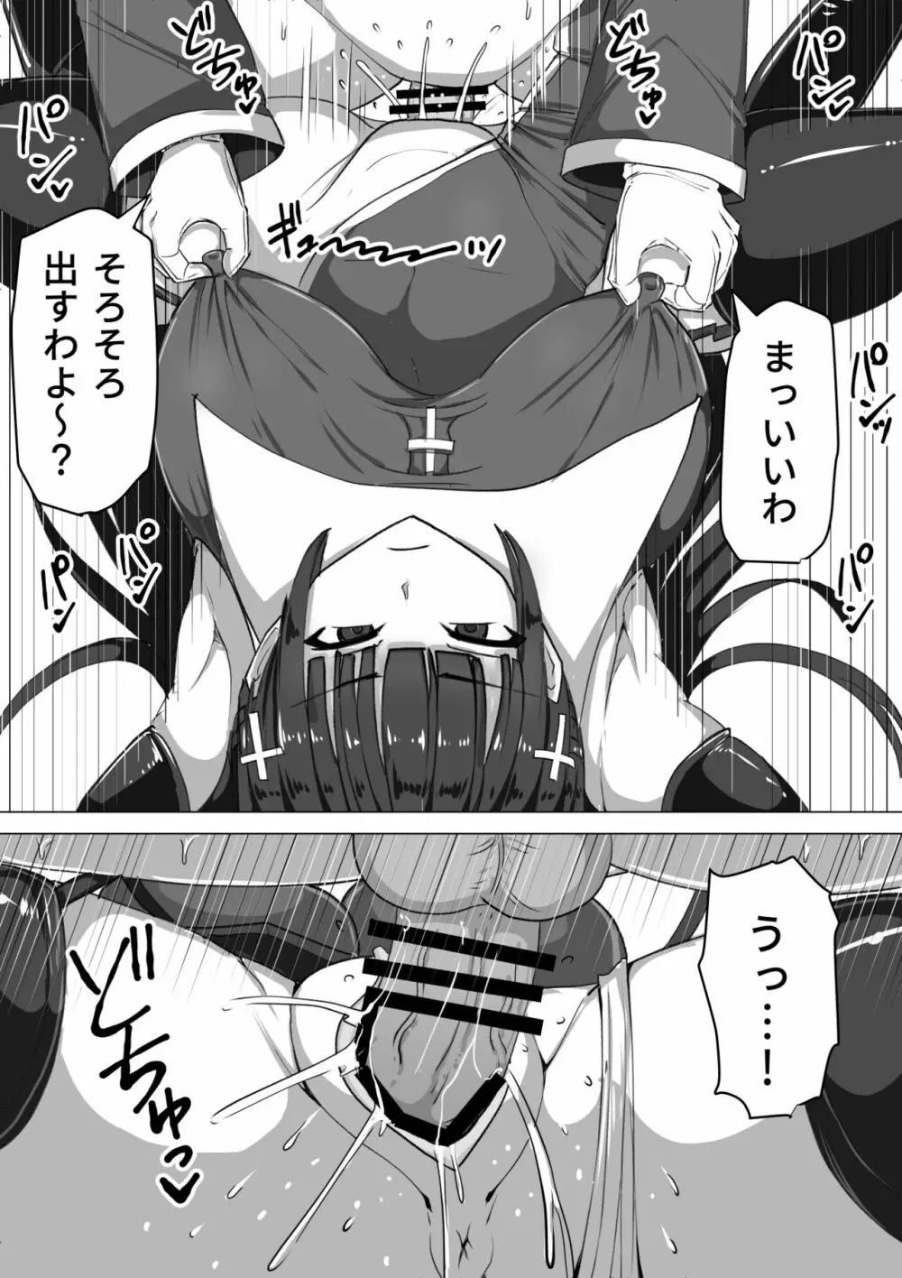 ふたなり射精管理!～100日後に射精する退魔使徒～ Page.20