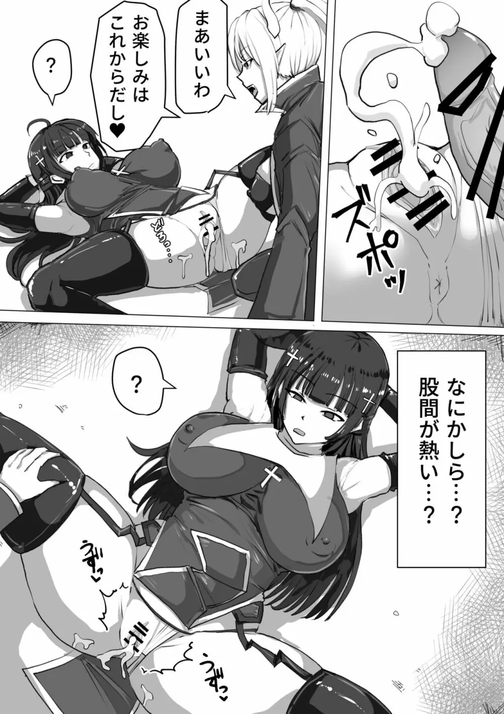 ふたなり射精管理!～100日後に射精する退魔使徒～ Page.23