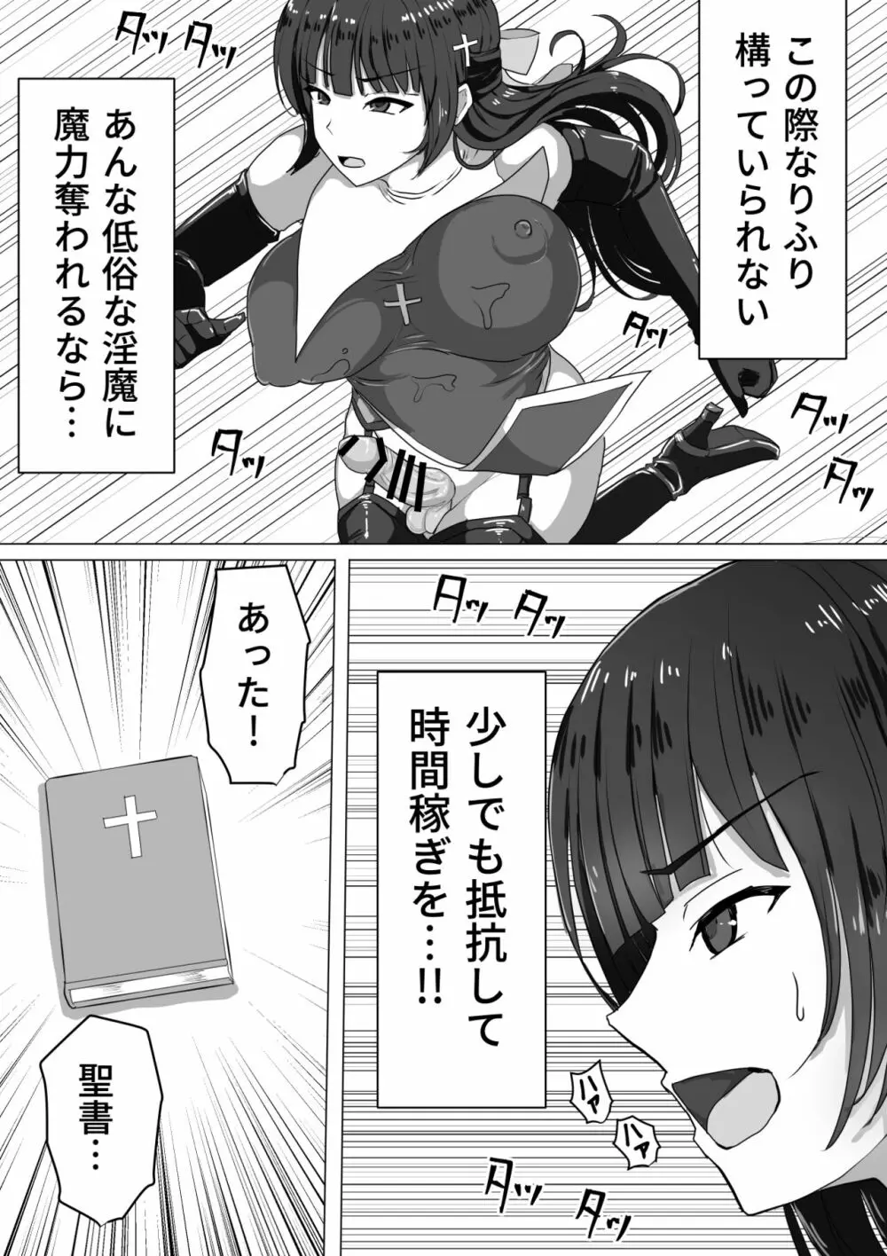 ふたなり射精管理!～100日後に射精する退魔使徒～ Page.35