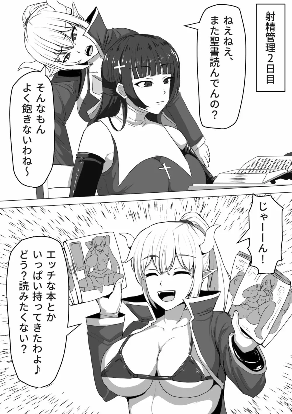 ふたなり射精管理!～100日後に射精する退魔使徒～ Page.47