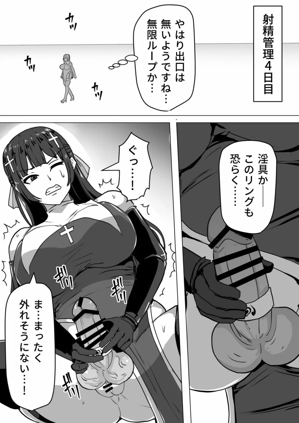 ふたなり射精管理!～100日後に射精する退魔使徒～ Page.52