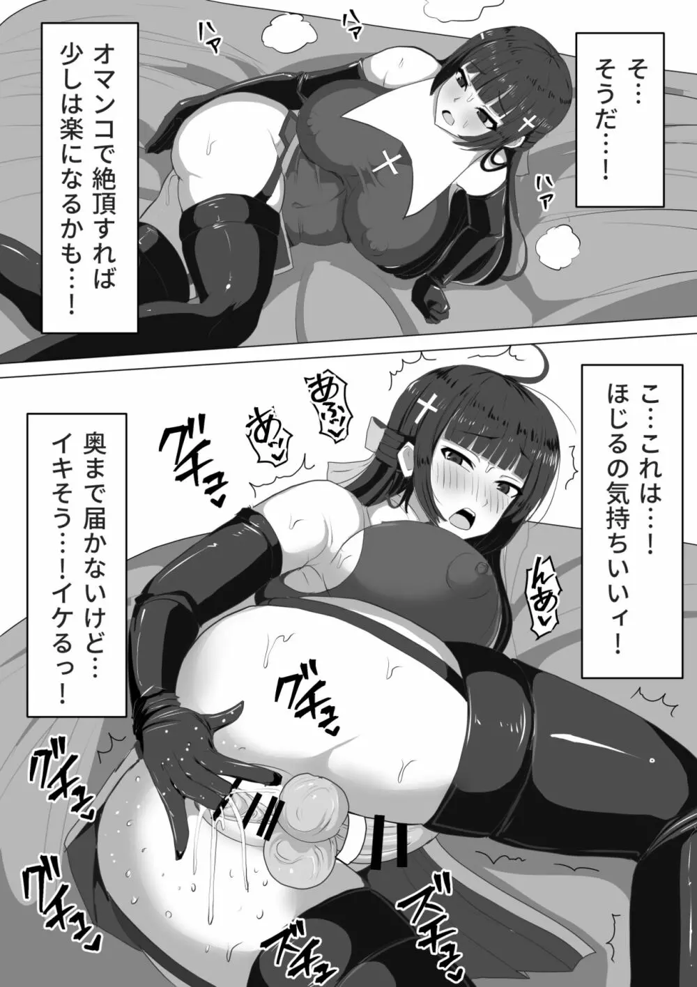 ふたなり射精管理!～100日後に射精する退魔使徒～ Page.58