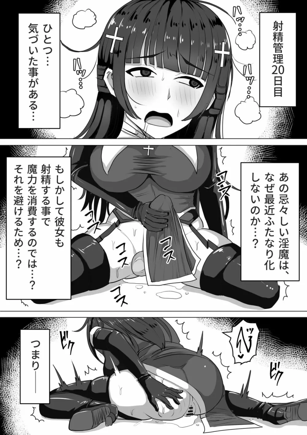 ふたなり射精管理!～100日後に射精する退魔使徒～ Page.67