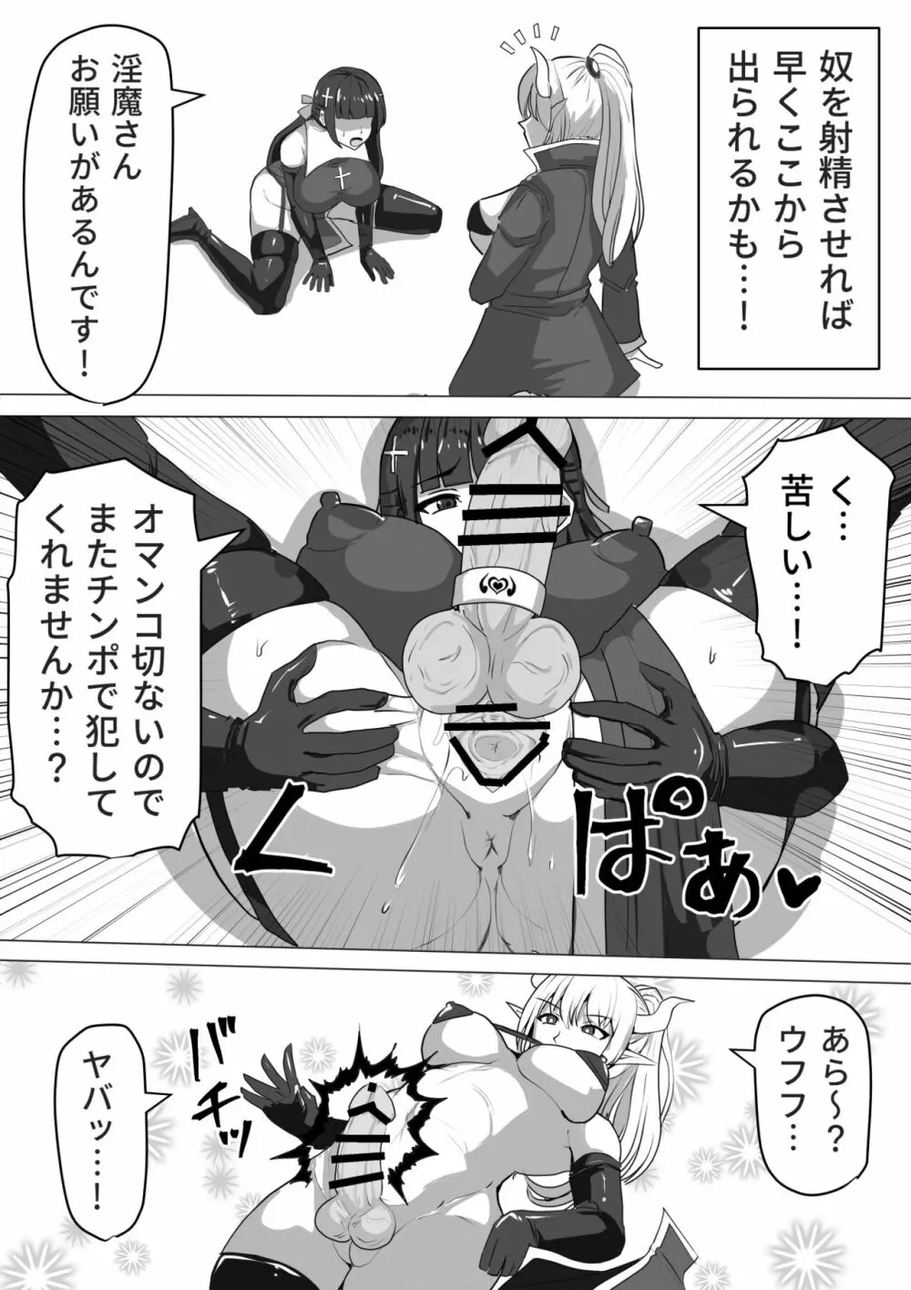 ふたなり射精管理!～100日後に射精する退魔使徒～ Page.68