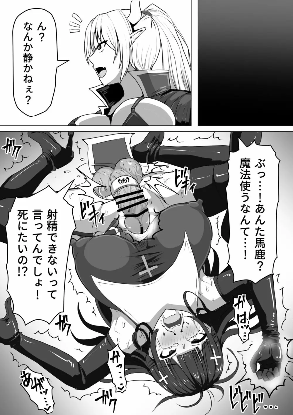 ふたなり射精管理!～100日後に射精する退魔使徒～ Page.81