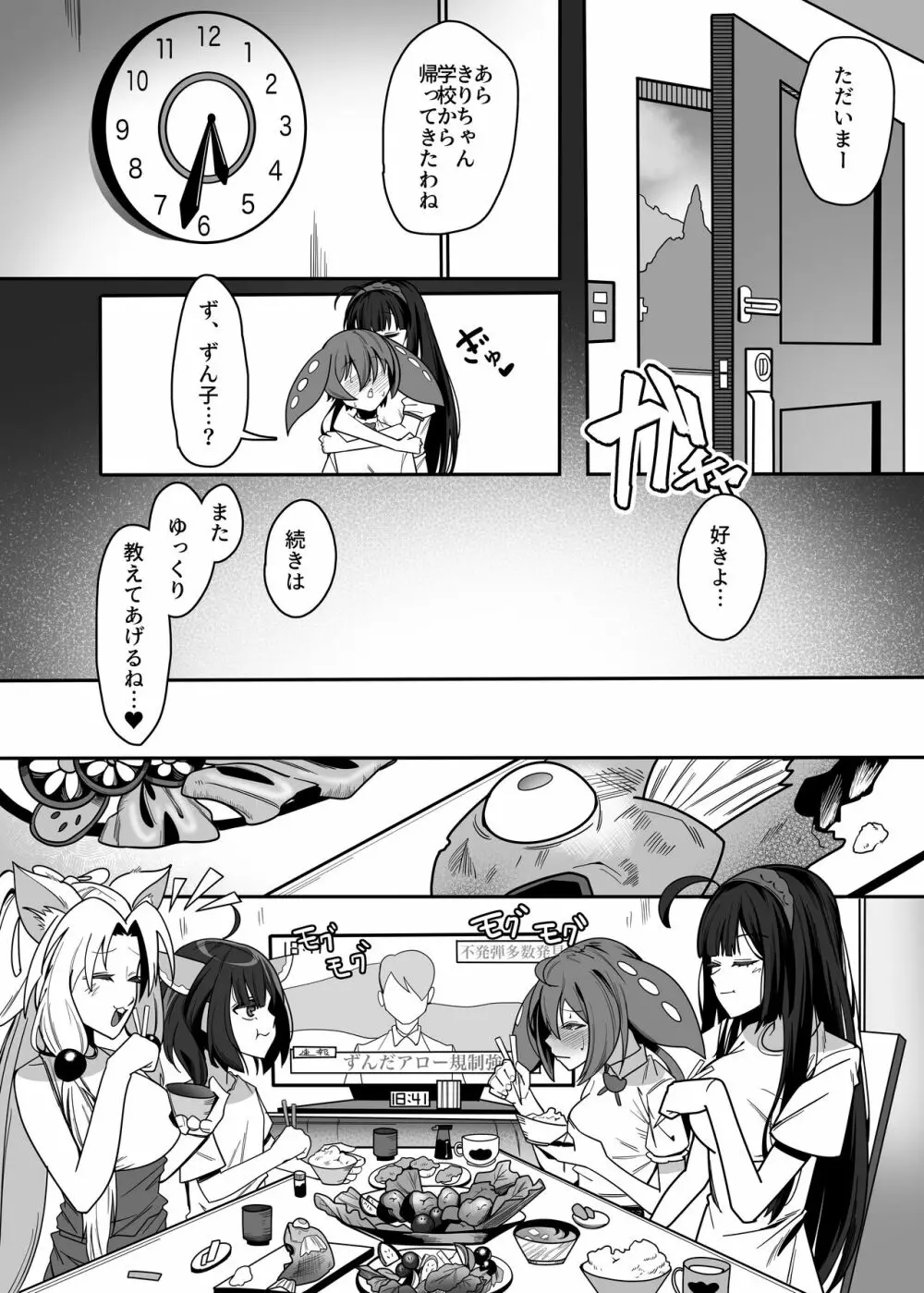 ず○だもんおねショタレロレロ本 Page.19