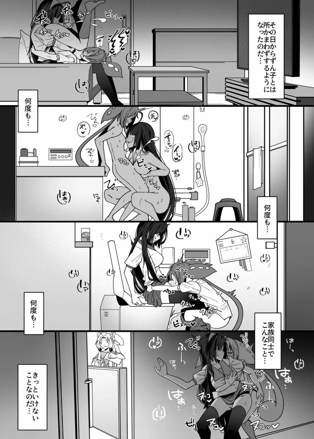 ず○だもんおねショタレロレロ本 Page.21