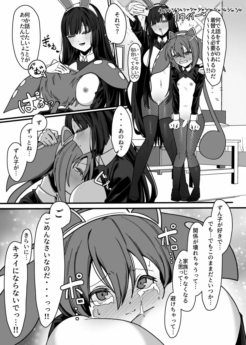 ず○だもんおねショタレロレロ本 Page.25