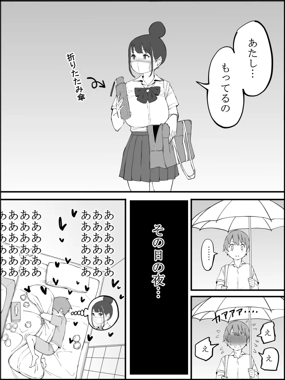 僕にハーレムセフレができた理由 つづき Page.196