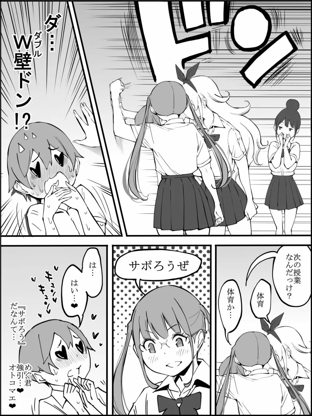 僕にハーレムセフレができた理由 つづき Page.31