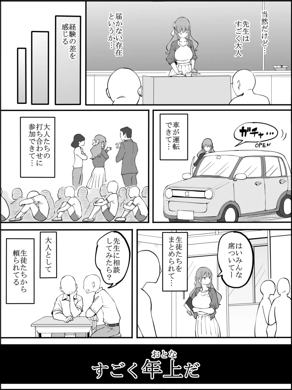 僕にハーレムセフレができた理由 つづき Page.4