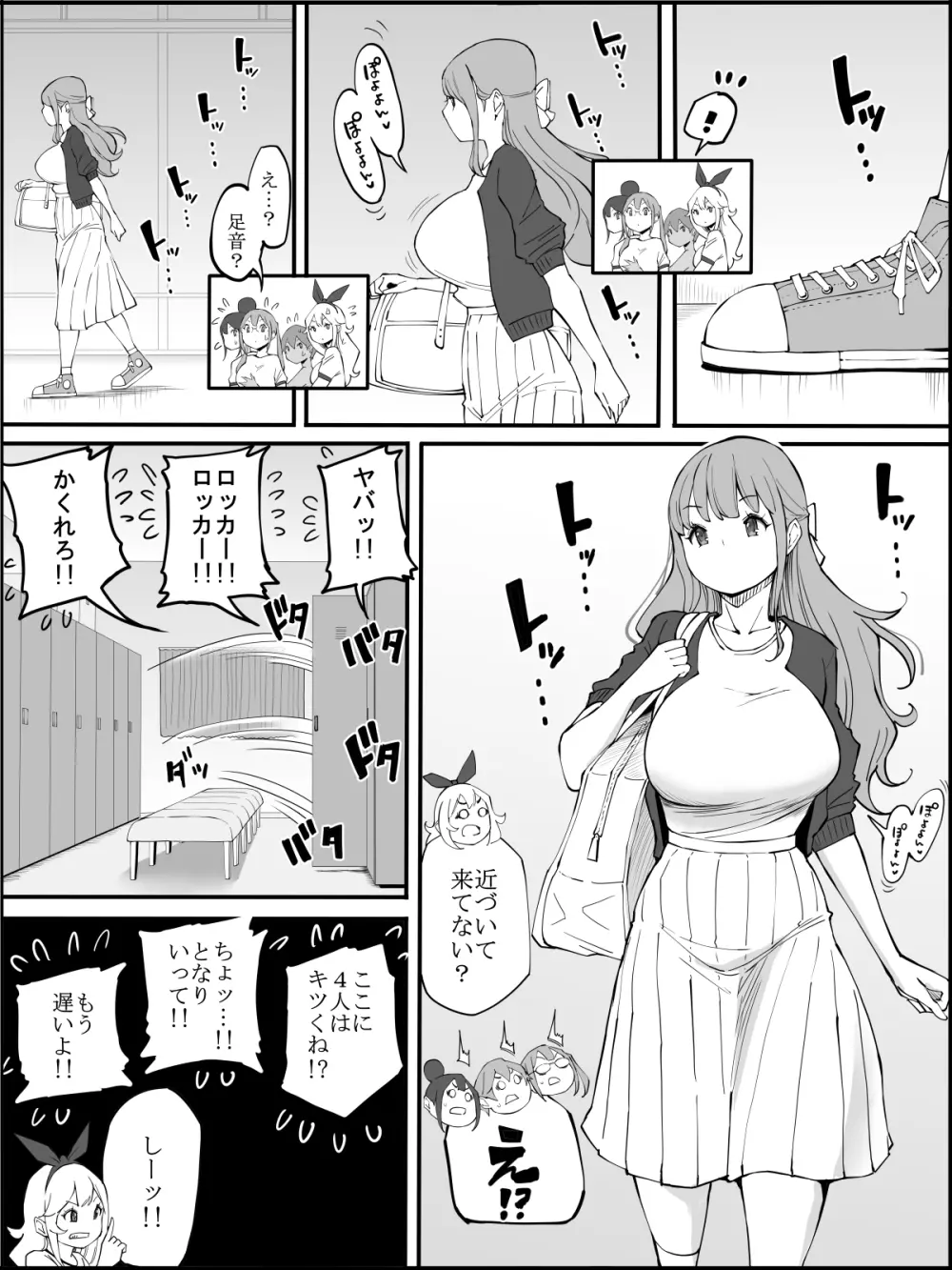 僕にハーレムセフレができた理由 つづき Page.71