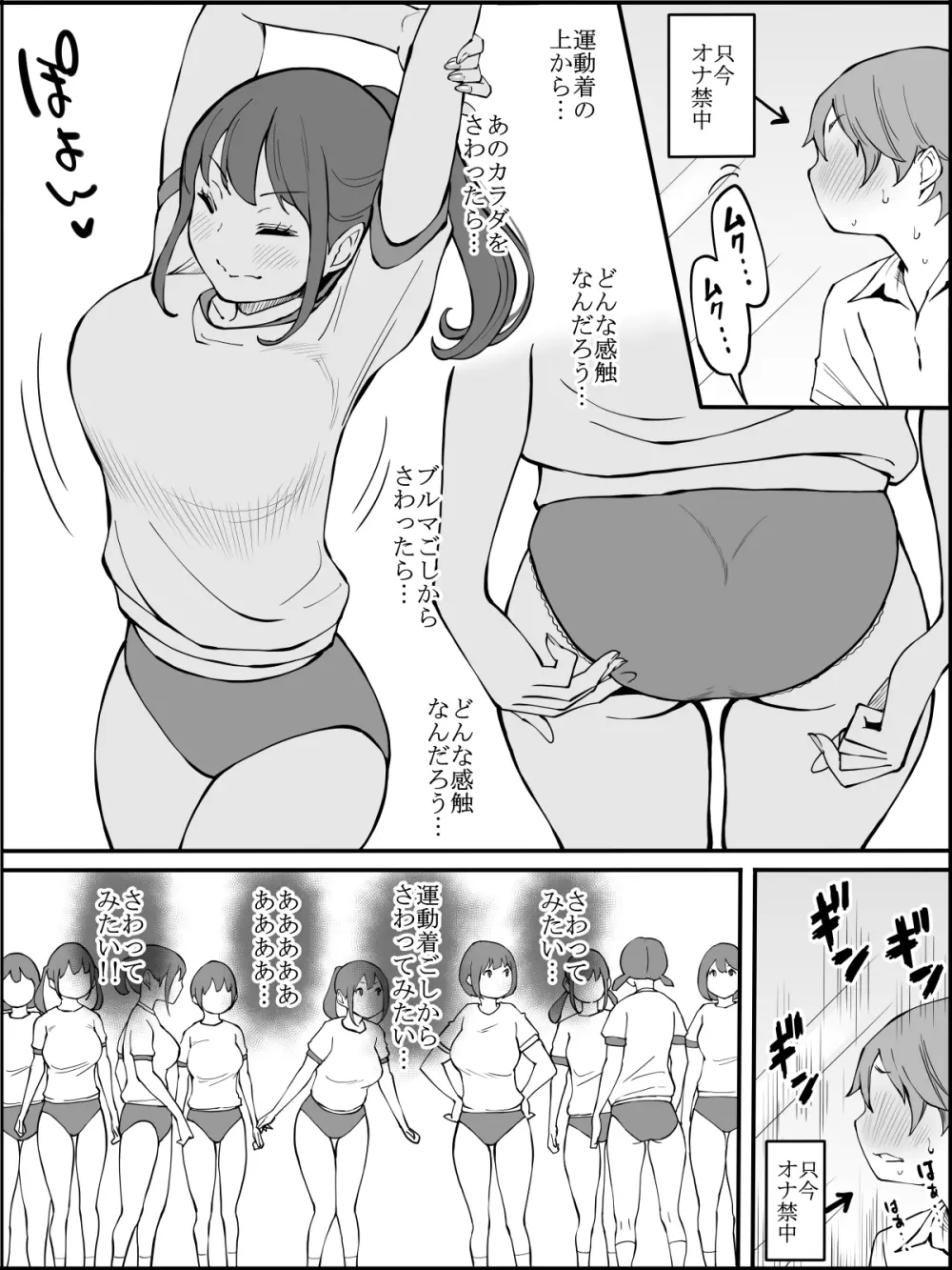 僕にハーレムセフレができた理由 つづき Page.9