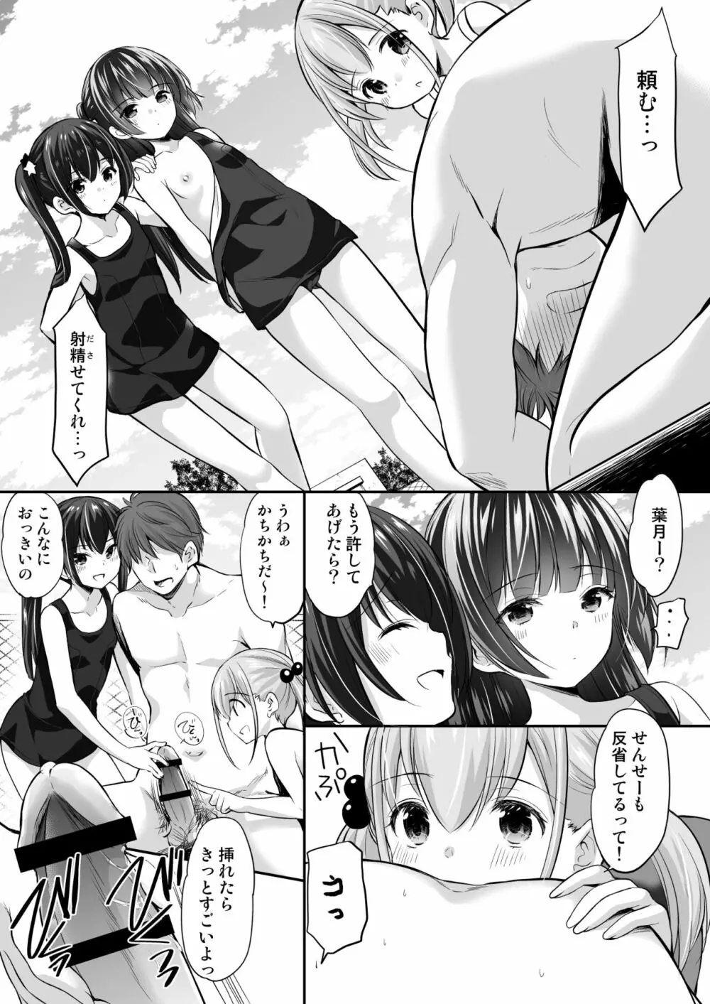 過ちは秘事のはじまり3 Page.22