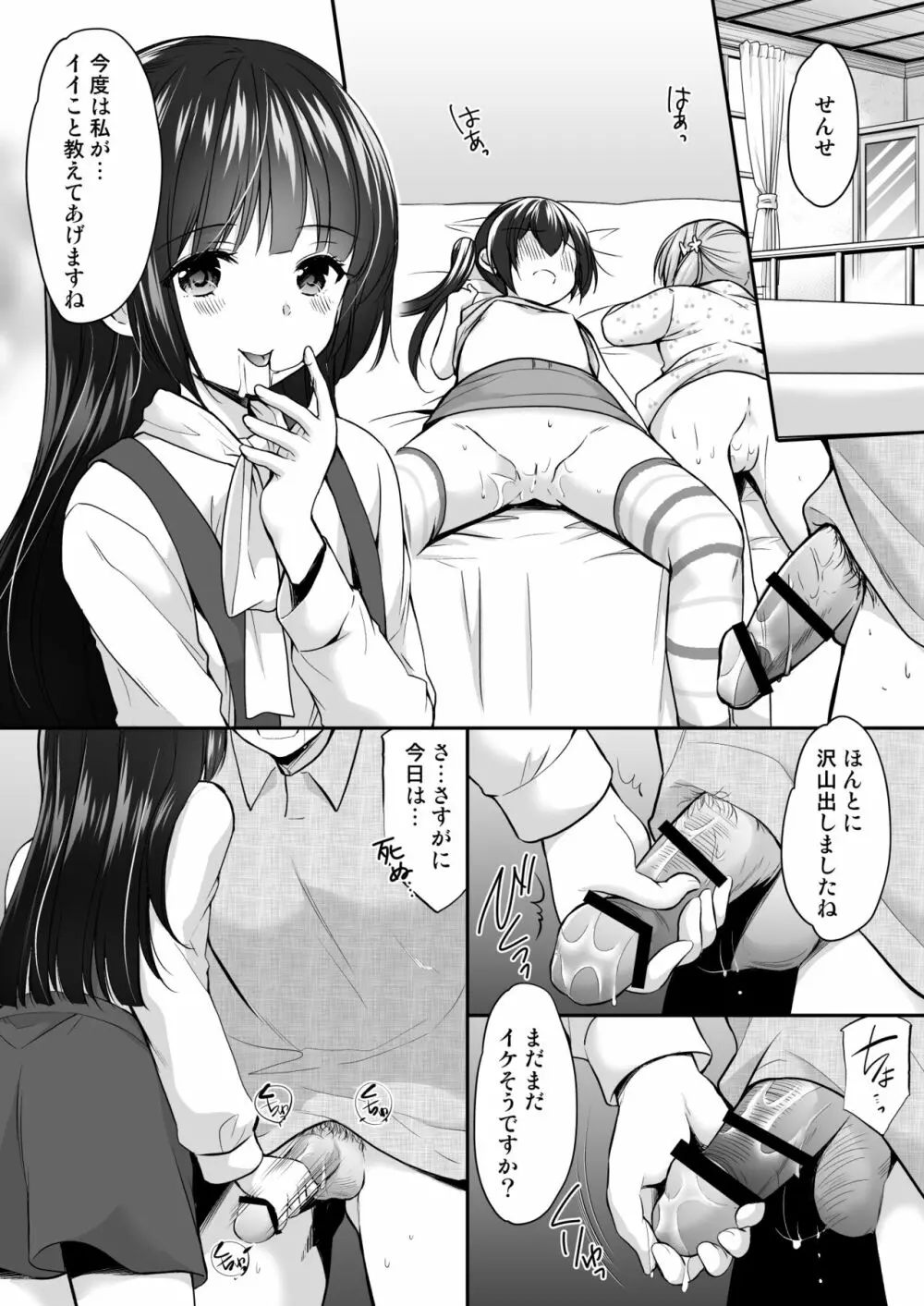 過ちは秘事のはじまり3 Page.4