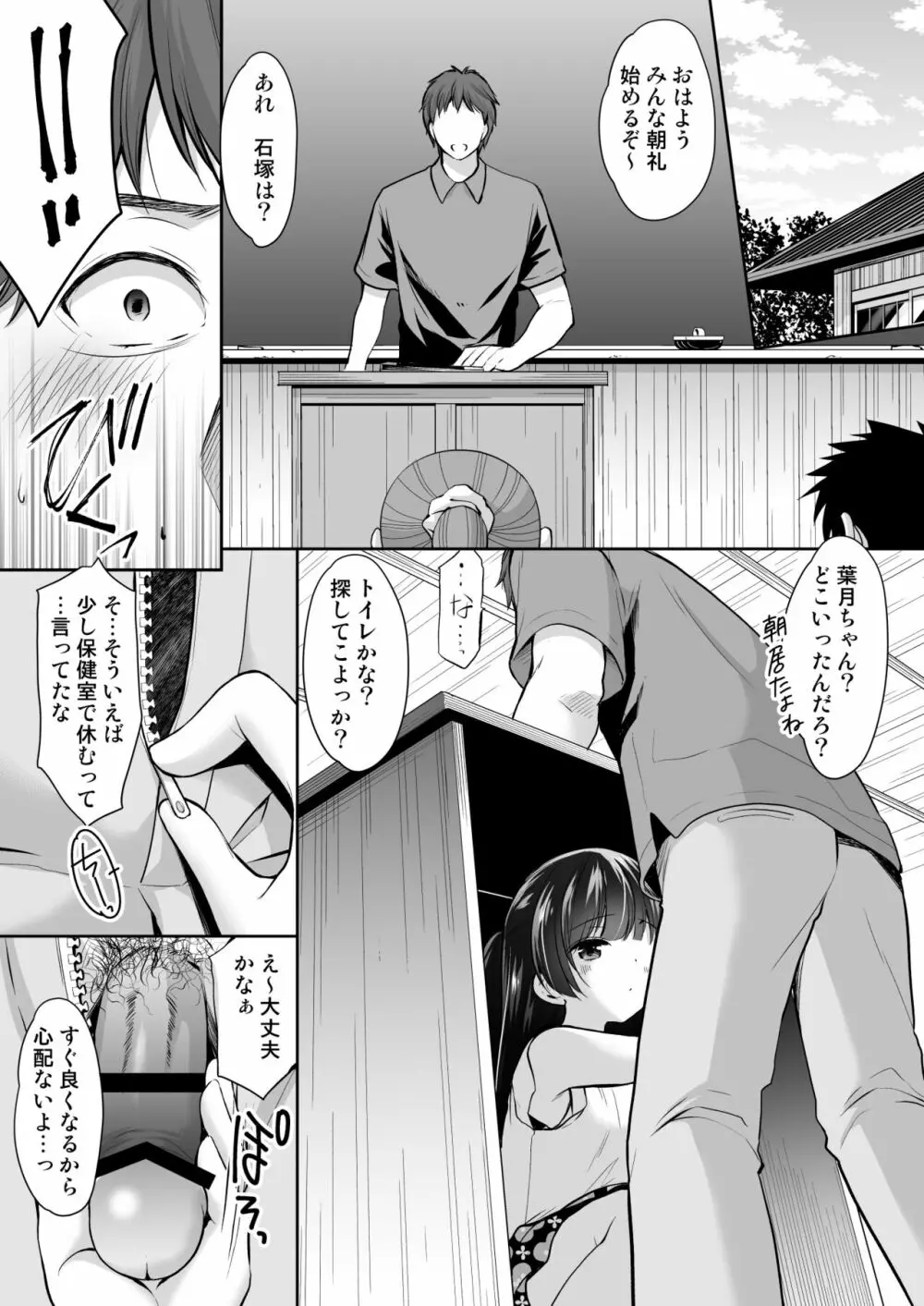 過ちは秘事のはじまり3 Page.6