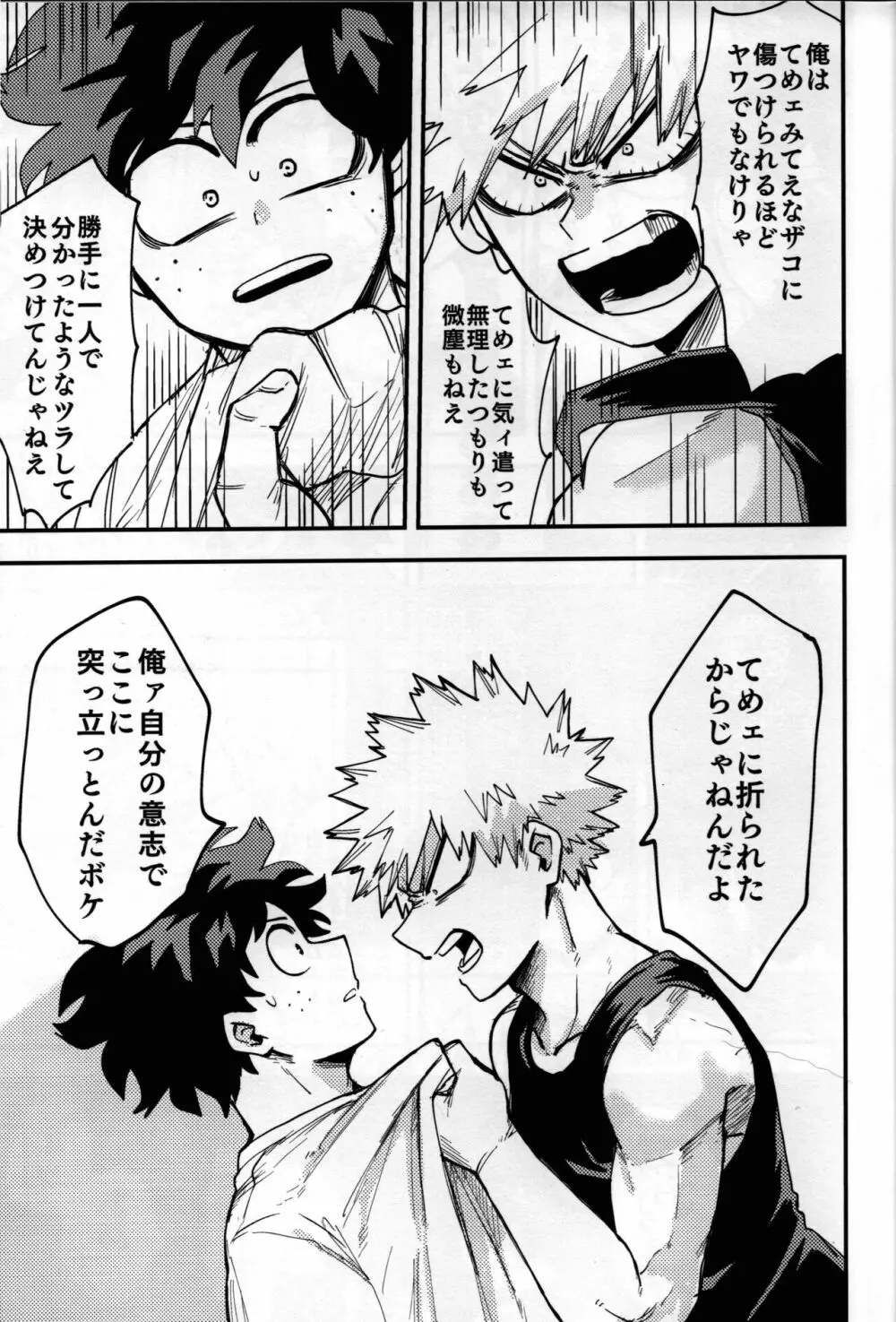 いざ尋常に Page.22